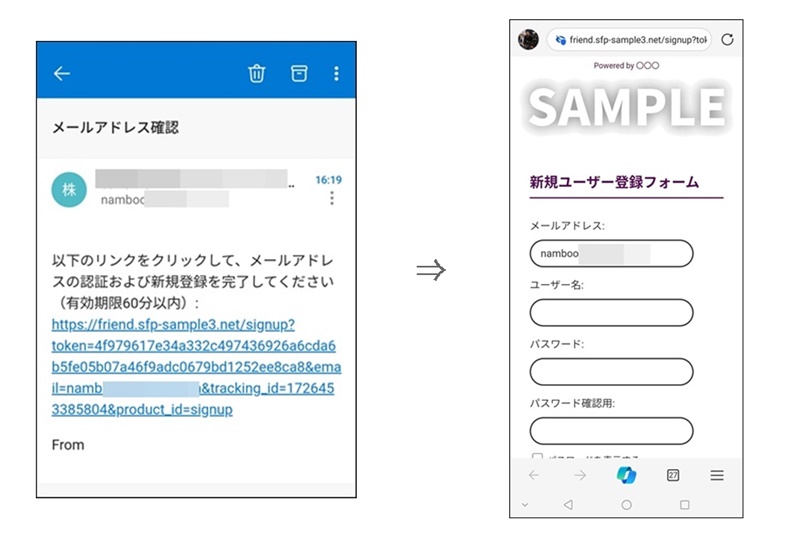 新規登録画面「メールアドレスの確認２