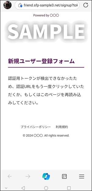 ブラウザが異なる場合　のメッセージ