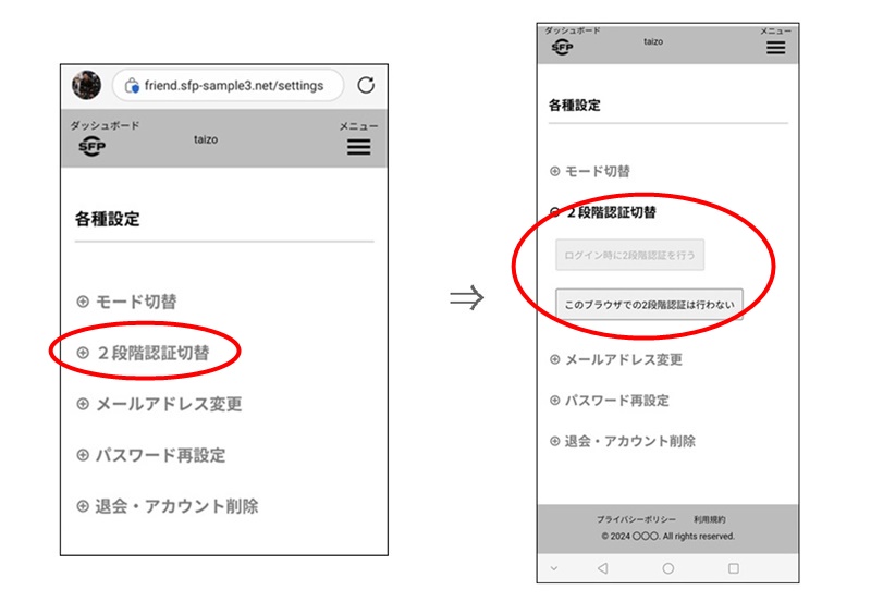 設定ページでの2段階認証の切り替え